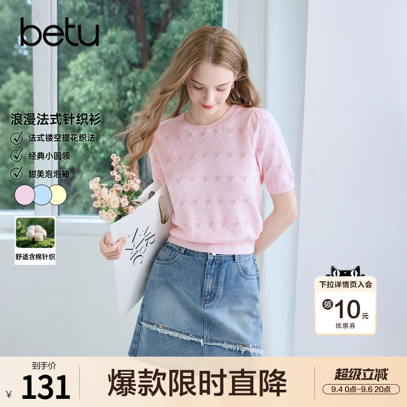 betu百图法式减龄镂空提花针织衫女短袖2026年夏季新款毛线小衫图片