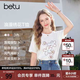 betu百图独特好看花朵刺绣T恤女短袖2026年夏季新款圆领体恤衫