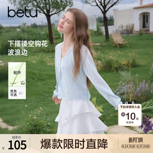 betu百图法式钩花波浪边针织开衫女2026年秋装新款薄款线衣外套