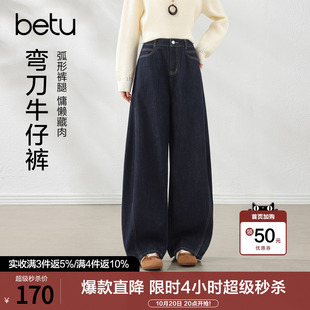 betu百图深色宽松显瘦牛仔裤女弯刀裤2026年秋季新款阔腿裤长裤