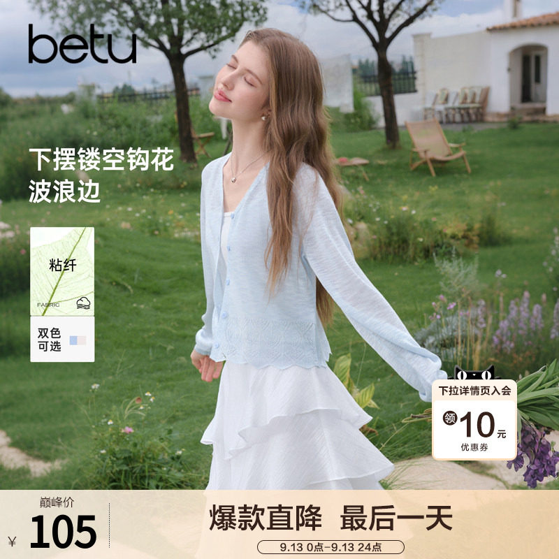 betu百图法式钩花波浪边针织开衫女2026年秋装新款薄款线衣外套图片
