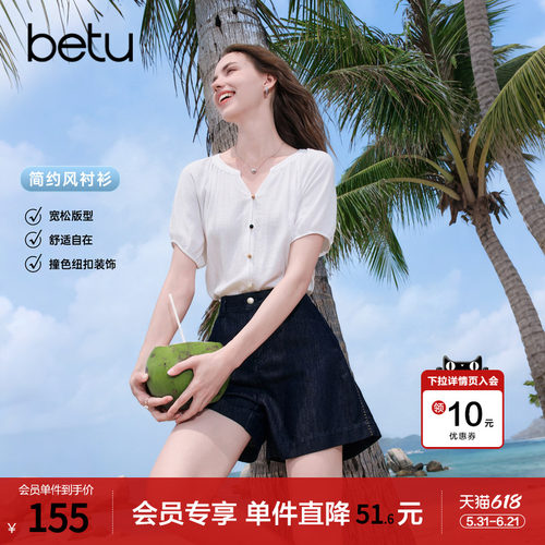 betu百图白色小V领短袖衬衫女2026年夏季新款泡泡袖衬衣娃娃衫