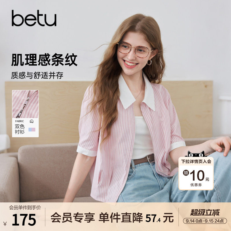 betu百图肌理感条纹五分袖衬衫女2026年夏季新款休闲风撞色衬衣图片