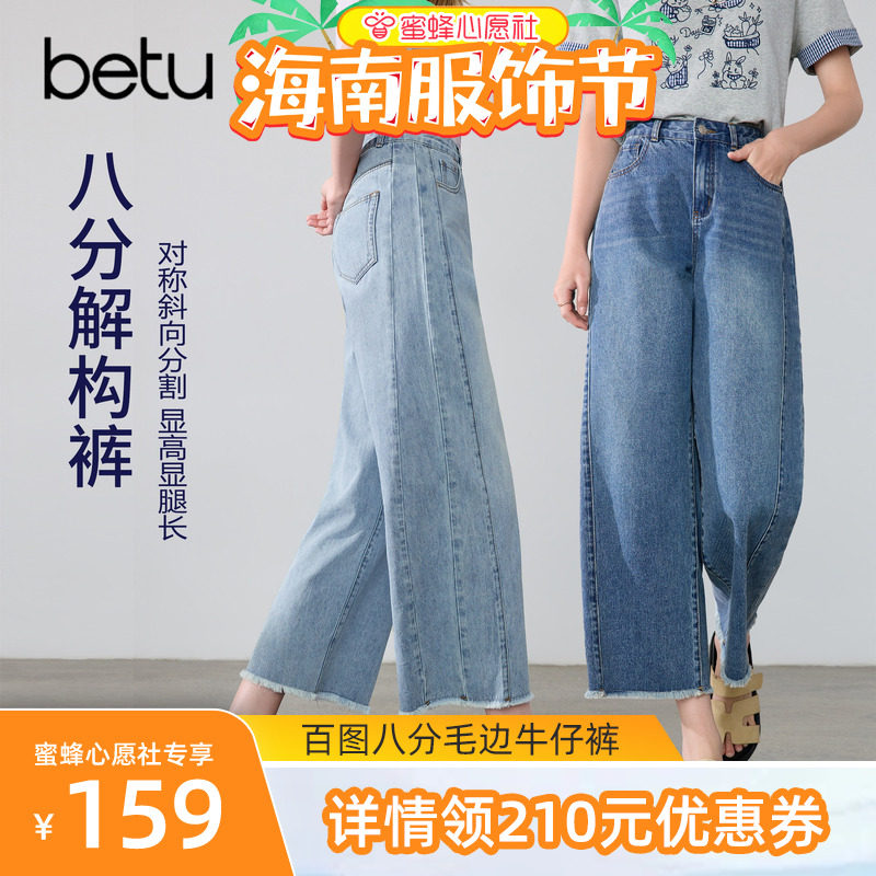 【海南服饰节】百图磨白宽松水洗毛边女八分牛仔阔腿裤