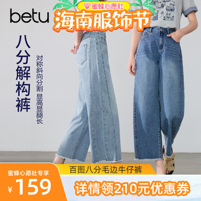 【海南服饰节】百图磨白宽松水洗毛边女八分牛仔阔腿裤