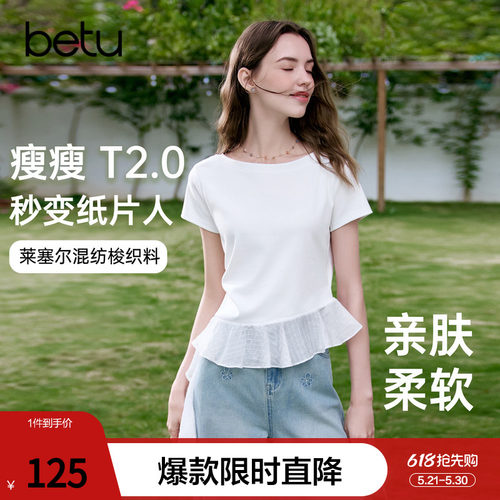betu百图设计感荷叶边飘带收腰T恤女2026年夏季新款白色短袖衫