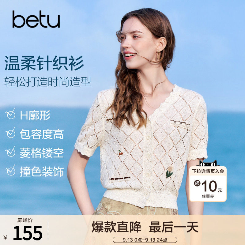 betu百图法式V领薄款镂空针织衫女2026年夏季新款软糯短袖线衣图片