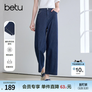 深色丹宁直筒裤 新款 女2026年夏季 betu百图撞色花边高腰软牛仔裤