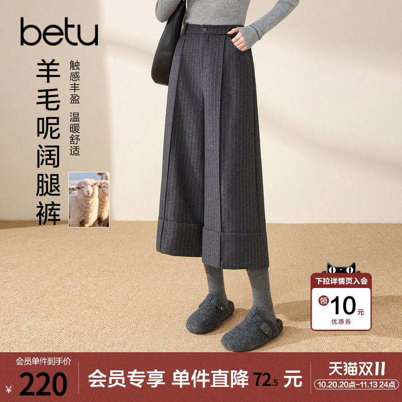 betu百图高级感毛呢休闲裤女2026年冬季新款绵羊毛八分裤阔腿裤