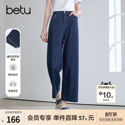 betu百图撞色花边高腰软牛仔裤女2026年夏季新款深色丹宁直筒裤