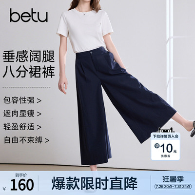 betu百图宝蓝色宽松抗皱休闲裤女2026年夏季新款百搭八分阔腿裤
