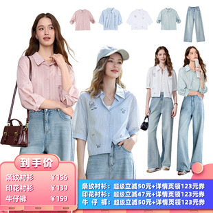 【所有女生的衣橱直播间】百图条纹衬衫/印花衬衫/阔腿牛仔裤