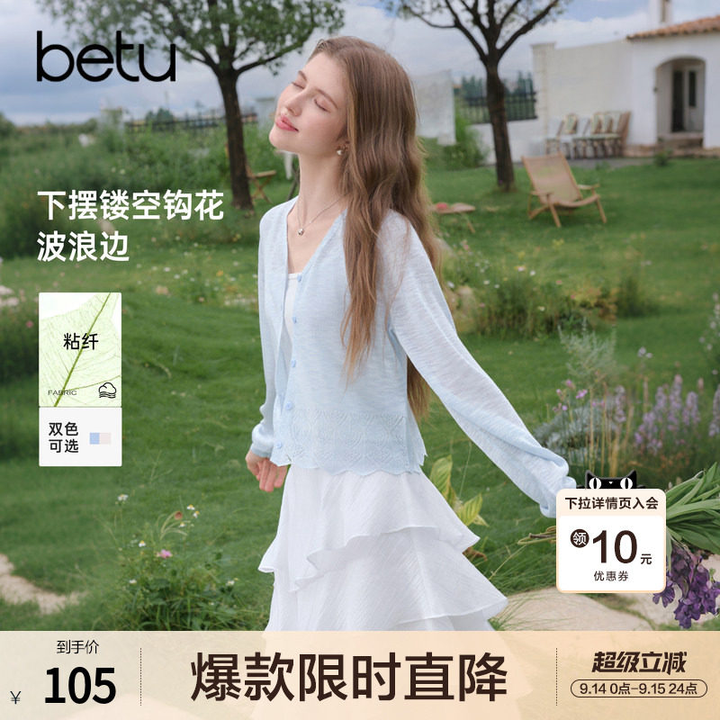 betu百图法式钩花波浪边针织开衫女2026年秋装新款薄款线衣外套图片