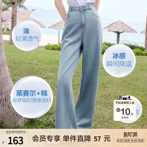 betu百图凉感薄款莱赛尔牛仔裤女直筒裤2026年夏季新款浅蓝丹宁裤