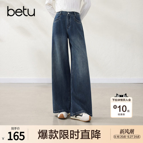 betu百图磨白做旧原色牛仔裤女士长裤2026年秋季新款高腰阔腿裤