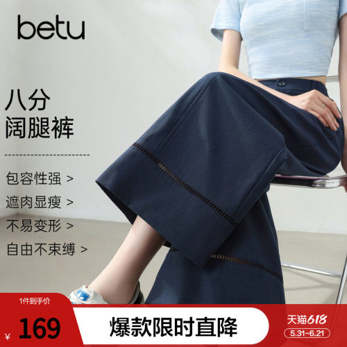 betu百图宽松显瘦垂感阔腿裤女2026年夏季新款高腰八分裤休闲裤