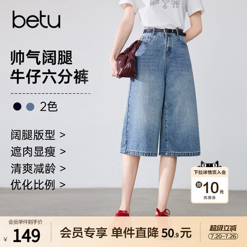 betu百图磨白水洗百搭牛仔六分裤女2026年夏季新款小个子阔腿裤