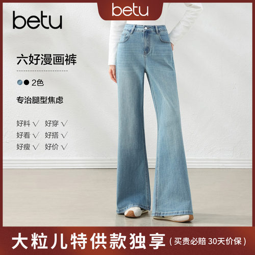 【大粒儿粉丝专享】百图（betu）2026年秋季新款牛仔微喇裤2608T