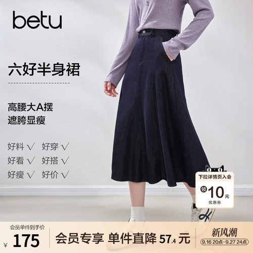 betu百图设计感百褶牛仔半身裙女2026年秋季新款复古显瘦A字裙