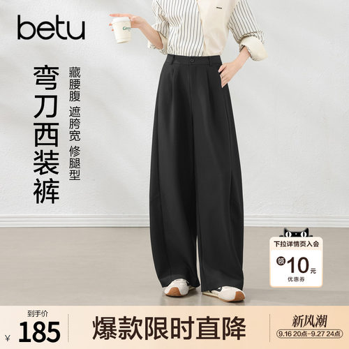 betu百图遮肉显瘦弯刀裤休闲裤女长裤2026年秋季新款黑色阔腿裤