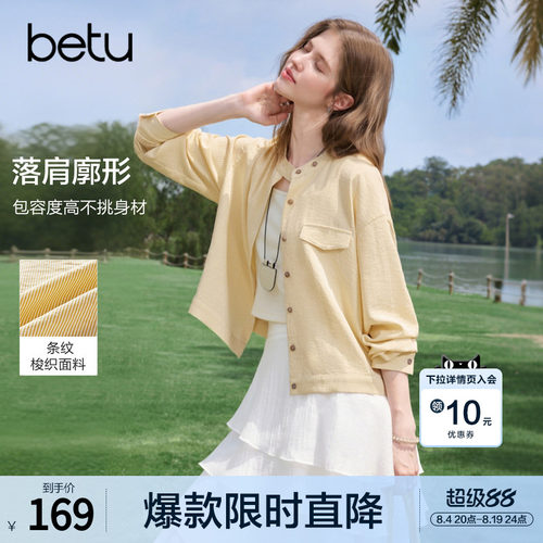 betu百图浅黄色薄款立领外套女短款2026年秋季新款减龄显瘦夹克