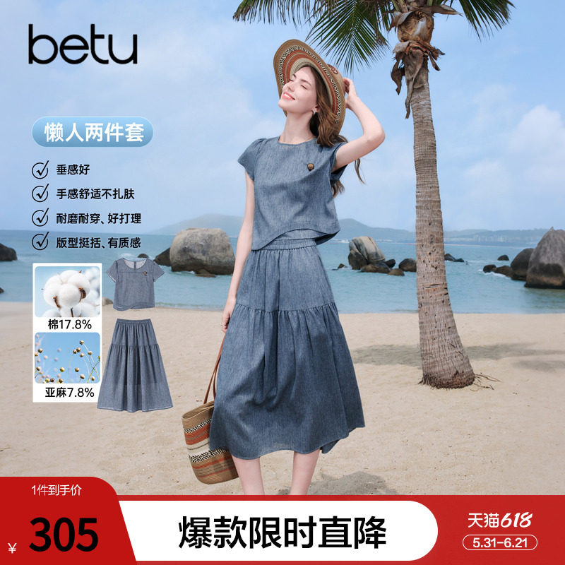 betu百图垂感薄款亚麻T恤半身裙两件套2026年夏季新款女装套装