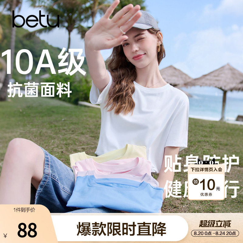 betu百图糖果色10A级抗菌圆领T恤女2026年夏季新款百搭小衫上衣