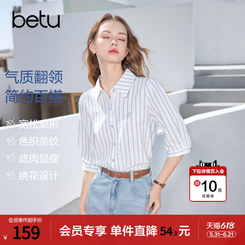 betu百图宽松显瘦蓝白条纹衬衫女七分袖2026年夏季新款气质衬衣