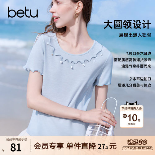 betu百图木耳边贝壳圆领短袖T恤女2026年夏季新款独特别致上衣