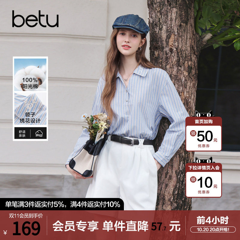 betu百图时尚经典竖条纹衬衫女长袖2026年秋季新款百搭纯棉衬衣
