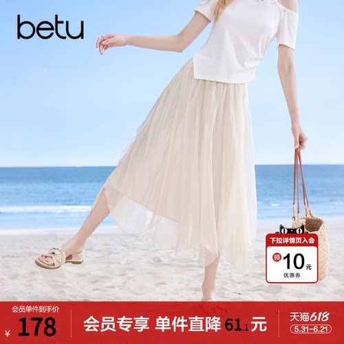 betu百图飘逸仙气网纱半身裙女2026年夏季新款浪漫风A字中长裙
