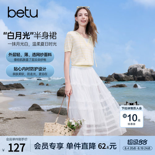 betu百图白月光仙气飘逸半身裙女2026年夏季新款白色纱裙蛋糕裙