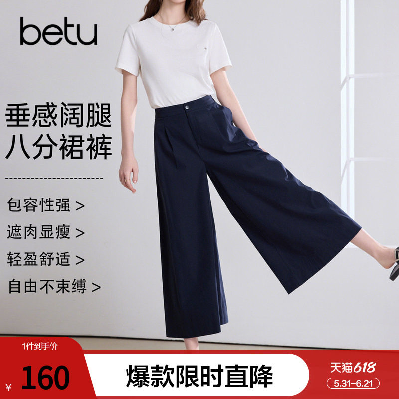 betu百图宝蓝色宽松抗皱休闲裤女2026年夏季新款百搭八分阔腿裤