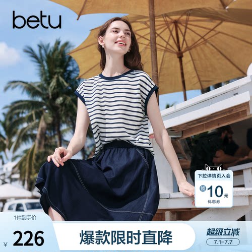 betu百图蓝白条纹短袖T恤+半身裙两件套2026年夏季新款女装套装