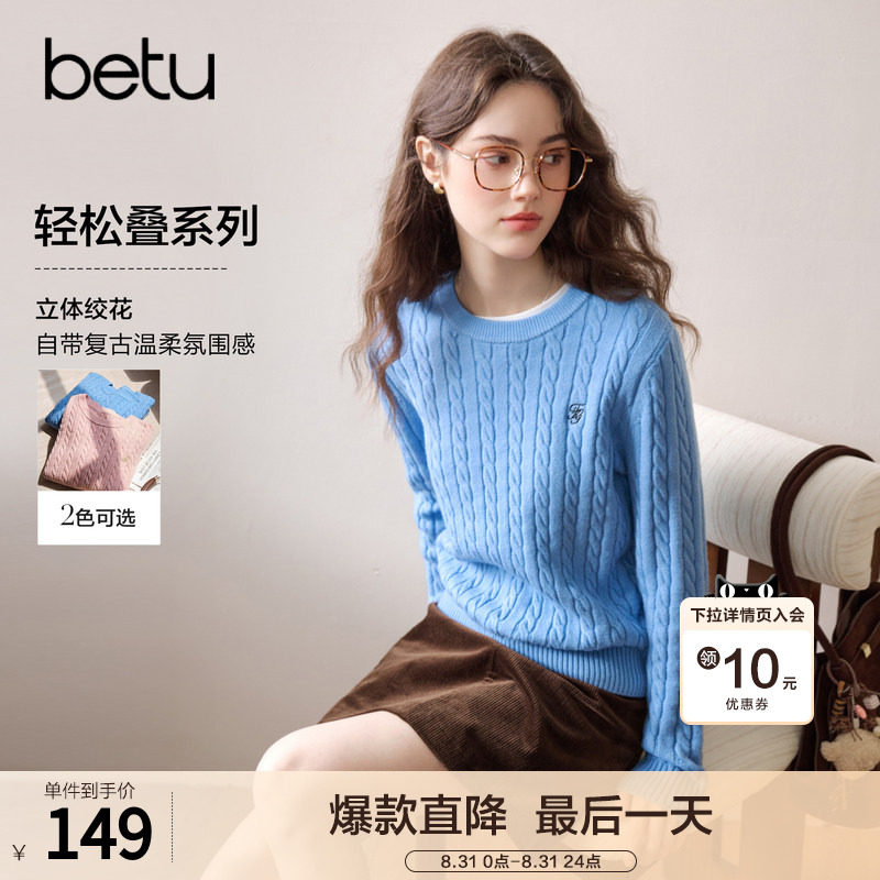betu百图法式麻花纹减龄针织衫女套头2026年秋季新款学院风毛衣