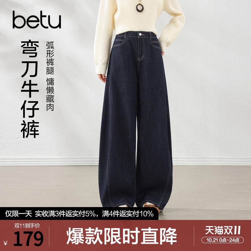 betu百图深色宽松显瘦牛仔裤女弯刀裤2026年秋季新款阔腿裤长裤
