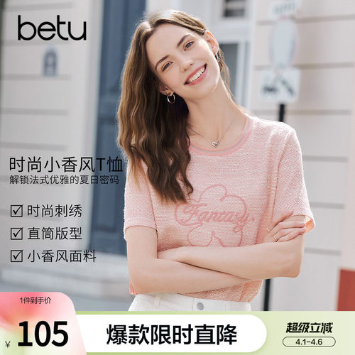 betu百图法式减龄圈圈棉字母刺绣T恤女2026年春季新款短袖小衫