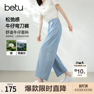 betu百图松弛感牛仔裤女阔腿裤2026年夏季新款薄款莱赛尔九分裤