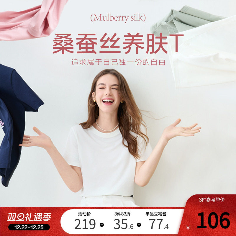 betu百图凉感桑蚕丝T恤女短袖2025年夏季新款抗菌垂感正肩上衣