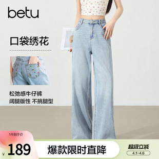 丹宁裤 betu百图松弛感绣花高腰牛仔裤 女2026年夏季 新款 直筒裤