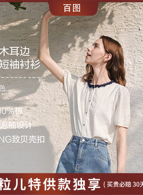 【大粒儿粉丝专享】百图（betu）2026年春季新款衬衫(短)2602T31