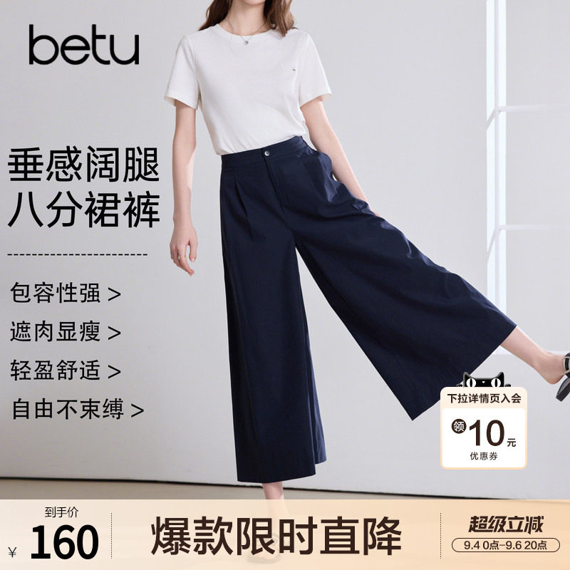 betu百图宝蓝色宽松抗皱休闲裤女2026年夏季新款百搭八分阔腿裤