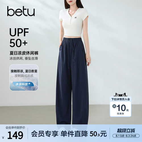 betu百图藏青色薄款UPF50+防晒休闲裤女2026年夏季新款垂感裤子