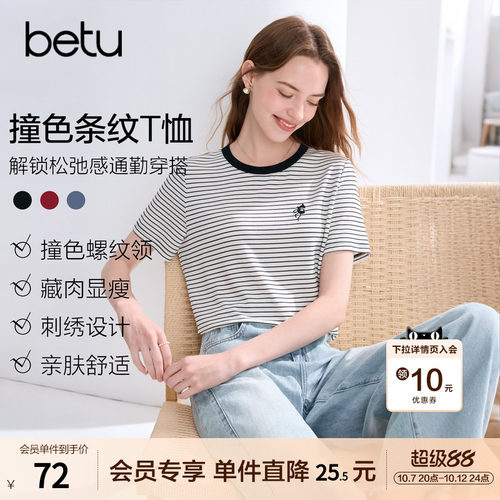 betu百图百搭经典款条纹T恤女短袖2026年夏季新款圆领上衣小衫
