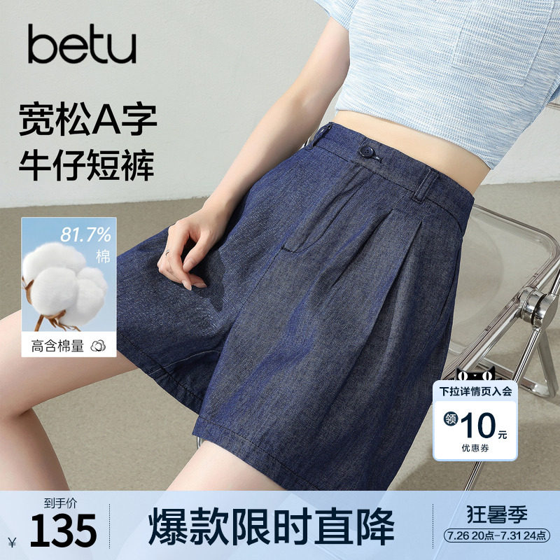 betu百图深蓝色高腰牛仔短裤女2026年夏季新款小个子百搭阔腿裤
