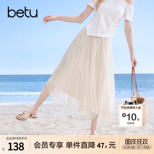 betu百图飘逸仙气网纱半身裙女2026年夏季新款浪漫风A字中长裙