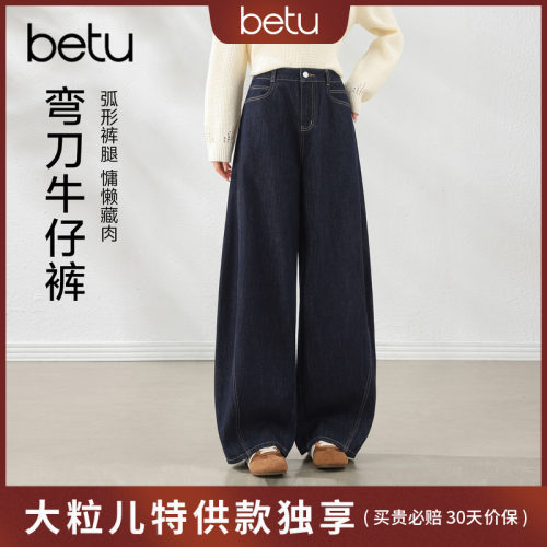 【大粒儿粉丝专享】百图（betu）2026年秋季新款牛仔阔腿裤2608T