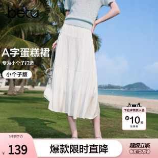 betu百图白色飘逸仙气半身裙女2026年夏季新款百搭蛋糕裙中长裙
