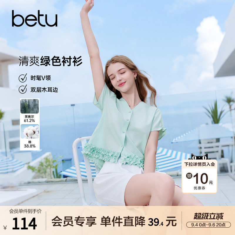 betu百图法式木耳边V领衬衫女短袖2026年夏季新款莱赛尔衬衣薄