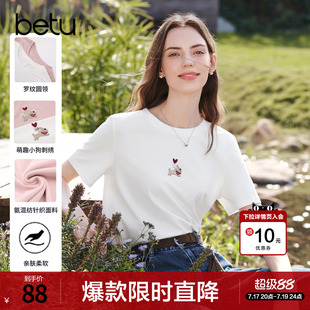 betu百图可爱小狗刺绣减龄T恤女2026年夏季新款显瘦体恤衫上衣